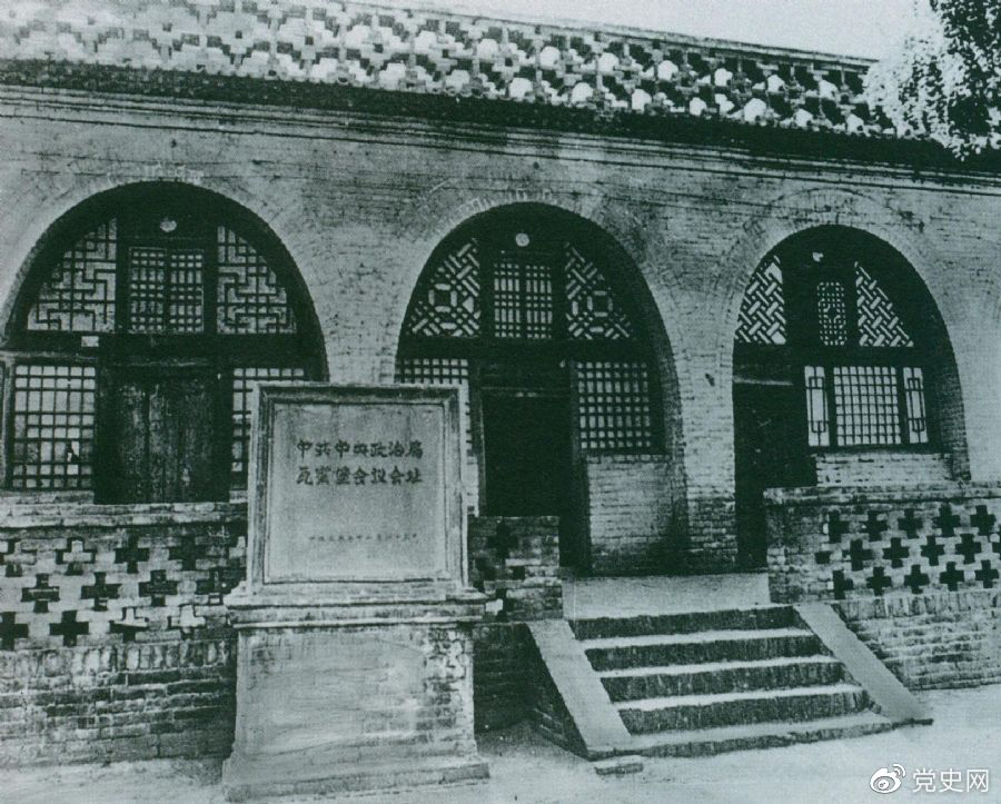 1935年12月17日至25日，中共中央政治局在陜北瓦窯堡召開擴(kuò)大會(huì)議，確定抗日民族統(tǒng)一戰(zhàn)線的策略方針。圖為會(huì)議舊址。