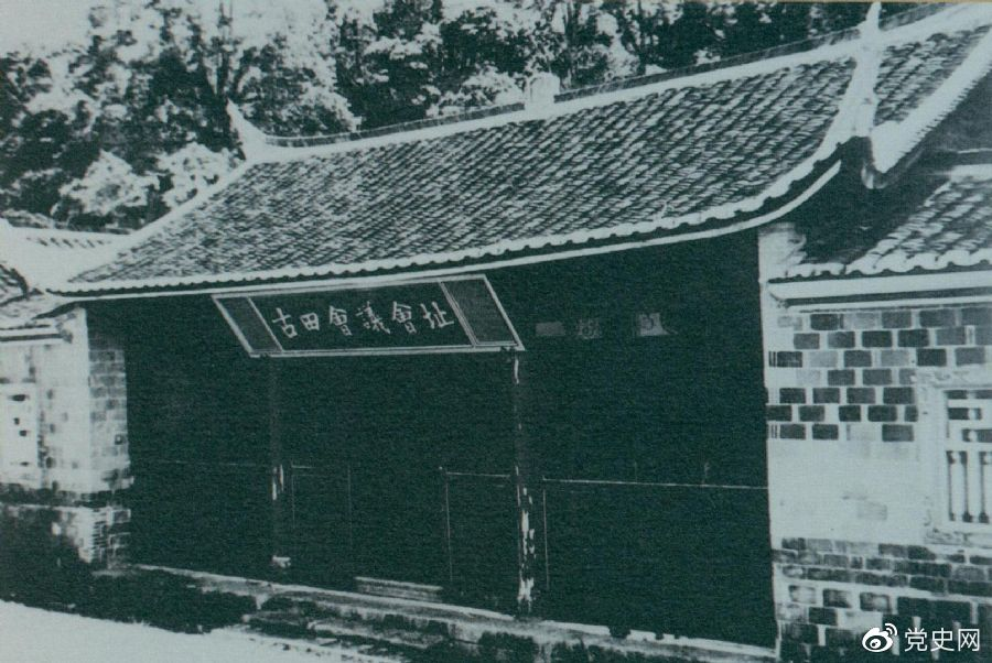 1929年12月28日至29日，紅四軍黨的第九次代表大會(huì)（古田會(huì)議）在福建上杭古田召開。圖為會(huì)議會(huì)址。